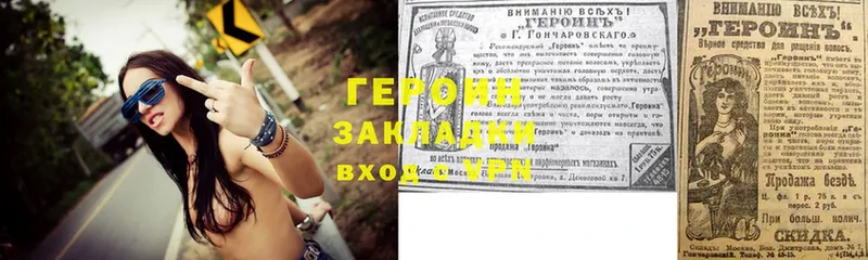 ГЕРОИН Heroin Жуковский